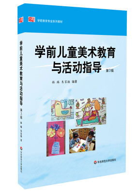 

学前儿童美术教育与活动指导