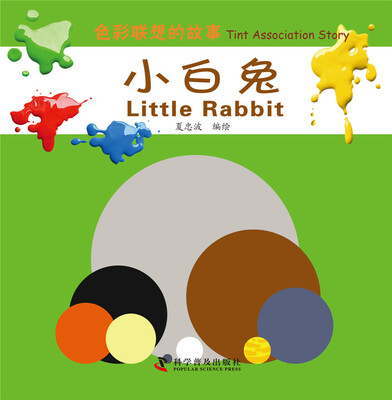 

色彩联想的故事：小白兔