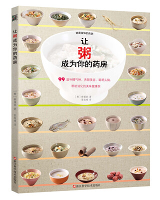 

让粥成为你的药房