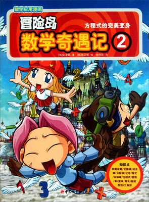 

冒险岛数学奇遇记2：方程式的完美变身