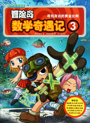 

冒险岛数学奇遇记3：寻找身边的黄金比例