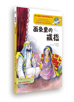 

童话联合国系列之011：面条里的戒指