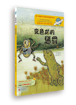 

童话联合国系列之034：变色龙的惩罚