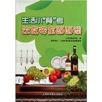 

生活小“餐”考：饮食安全面面谈