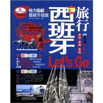 

西班牙旅行Lets Go