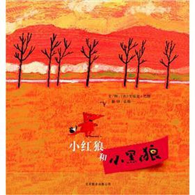 

小红狼和小黑狼