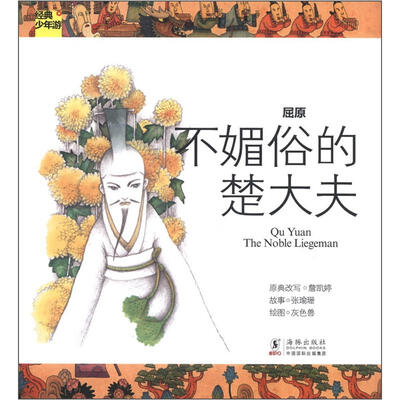 

经典少年游·屈原：不媚俗的楚大夫