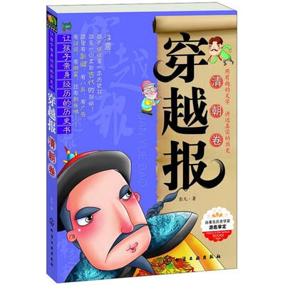 

穿越报：清朝卷
