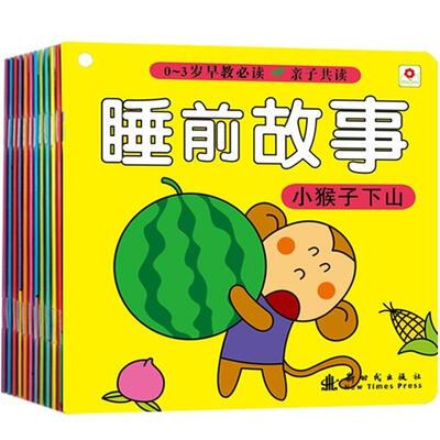 

小红花/0-3岁早教必读：睡前故事（套装共10册）