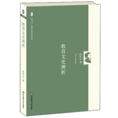 

教育文史辨析