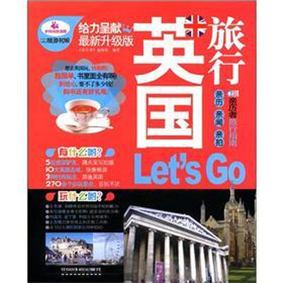 

英国旅行Lets Go