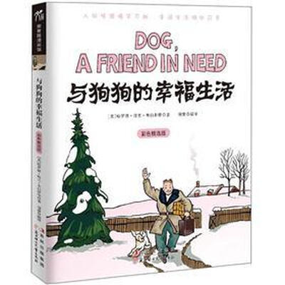 

漫画馆系列：与狗狗的幸福生活