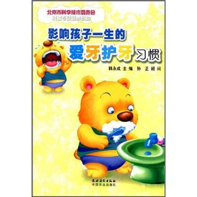 

影响孩子一生的爱牙护牙习惯