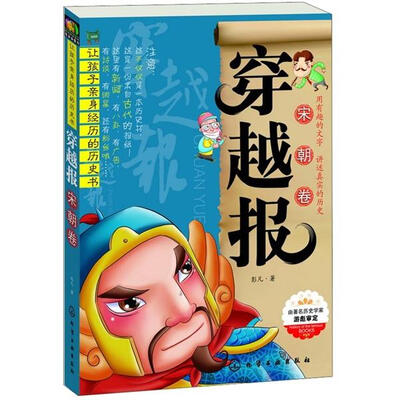 

穿越报：宋朝卷