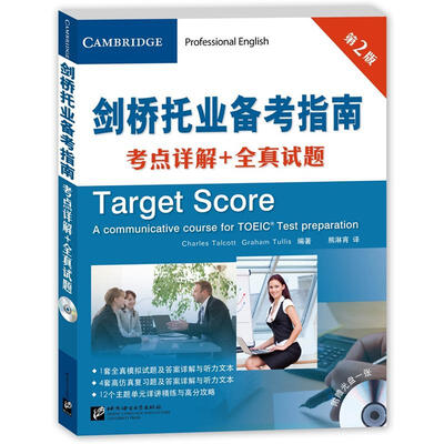 

剑桥托业备考指南：考点详解+全真试题（第2版）（附MP3光盘1张）