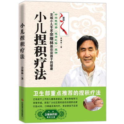 

小儿捏积疗法