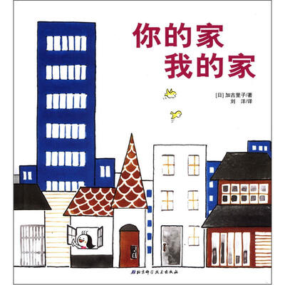 

你的家我的家