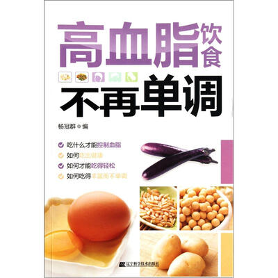 

高血脂饮食不再单调