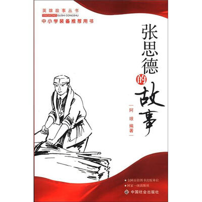 

张思德的故事