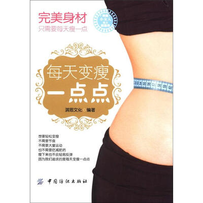 

幸福小女人魅力加油坊：每天变瘦一点点