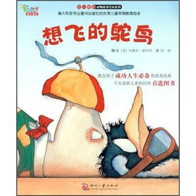 

想飞的鸵鸟