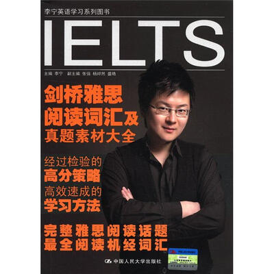 

李宁英语学习系列图书：剑桥雅思阅读词汇及真题素材大全（附光盘1张）