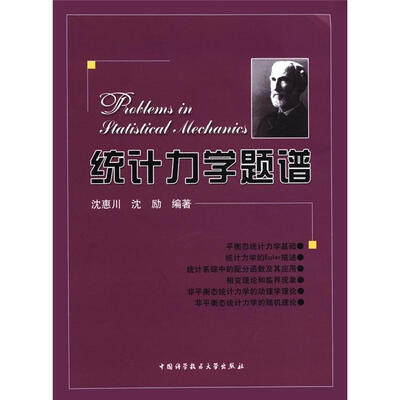 

统计力学题谱
