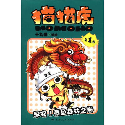

猫猫虎（第1卷）
