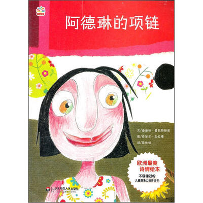

七色花童书馆9：阿德琳的项链
