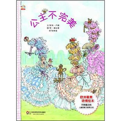 

七色花童书馆6：公主不完美