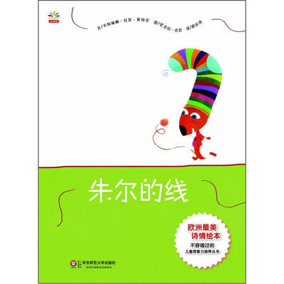 

七色花童书馆7：朱尔的线