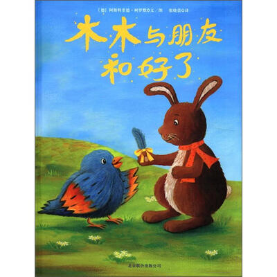 

木木与朋友和好了