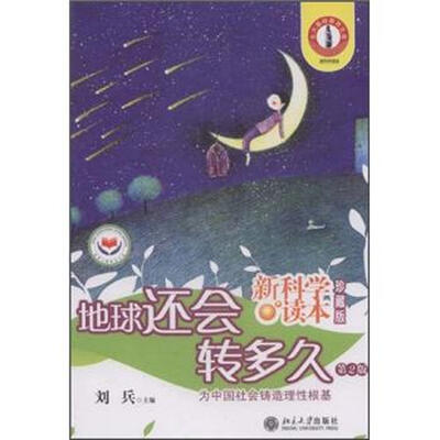

地球还会转多久（第2版）