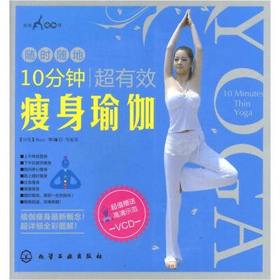 

时尚瑜伽馆：10分钟超有效瘦身瑜伽（附VCD光盘1张）