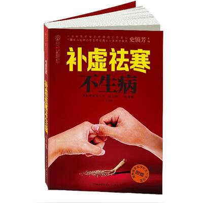 

补虚祛寒不生病
