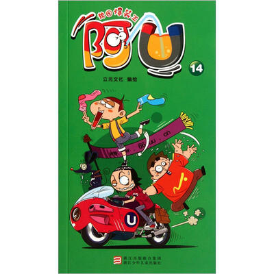 

校园爆笑王：阿U（14）