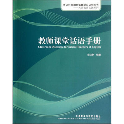 

教师课堂话语手册（附光盘）
