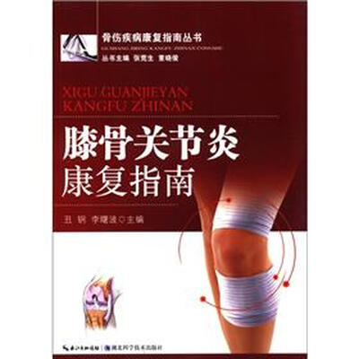 

膝骨关节炎康复指南