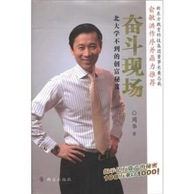 

奋斗现场：北大学不到的创富秘笈