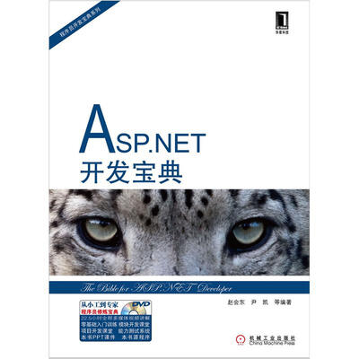 

ASP.NET开发宝典