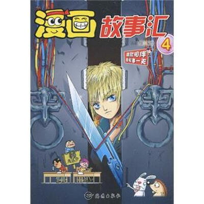 

漫画故事汇4