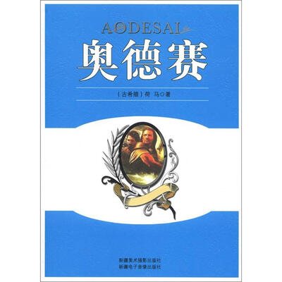 

奥德赛