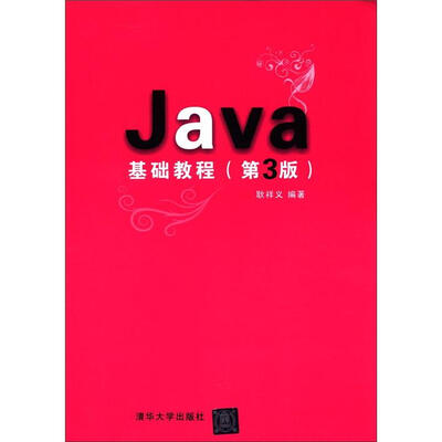 

Java基础教程（第3版）