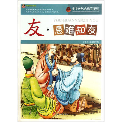 

友·患难知友