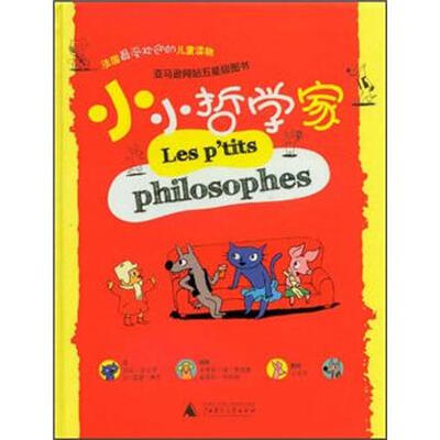 

小小哲学家