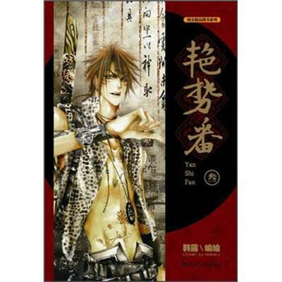 

艳势番3（附超大尺寸全新美图海报）