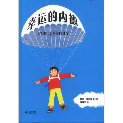 

蒲蒲兰绘本馆：幸运的内德