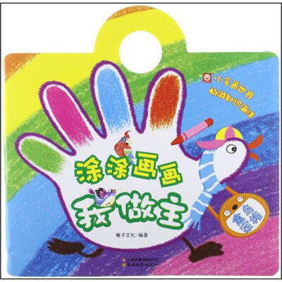 

涂涂画画我做主：禽鸟家族