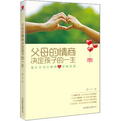 

父母的情商决定孩子的一生