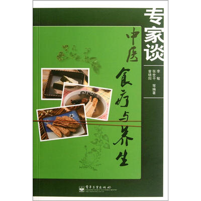 

专家谈中医食疗与养生